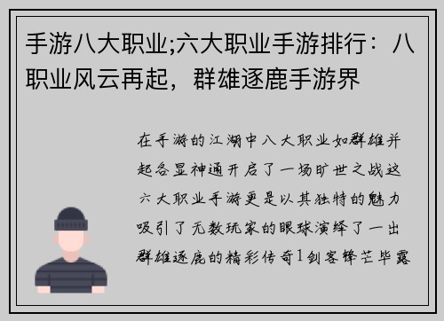 手游八大职业;六大职业手游排行：八职业风云再起，群雄逐鹿手游界