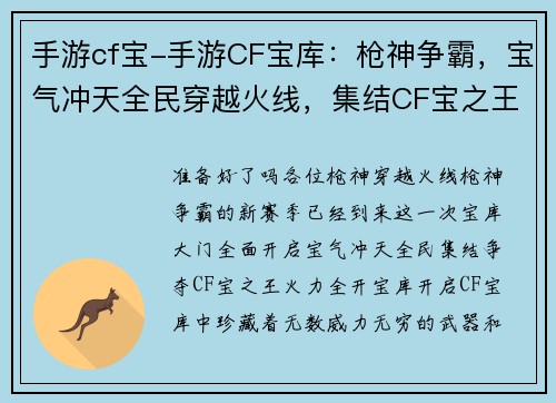 手游cf宝-手游CF宝库：枪神争霸，宝气冲天全民穿越火线，集结CF宝之王