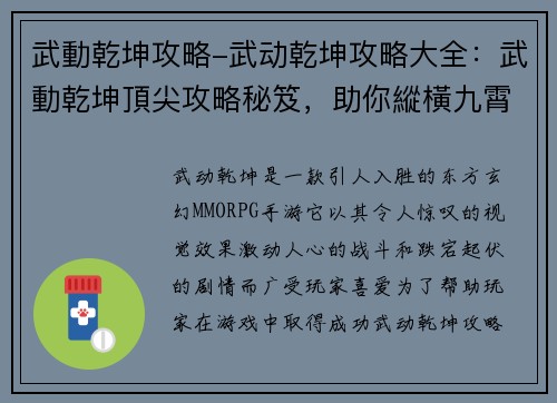 武動乾坤攻略-武动乾坤攻略大全：武動乾坤頂尖攻略秘笈，助你縱橫九霄