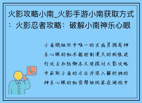 火影攻略小南_火影手游小南获取方式：火影忍者攻略：破解小南神乐心眼的秘密