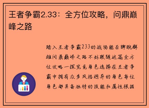 王者争霸2.33：全方位攻略，问鼎巅峰之路