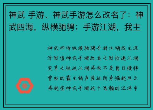 神武 手游、神武手游怎么改名了：神武四海，纵横驰骋；手游江湖，我主沉浮