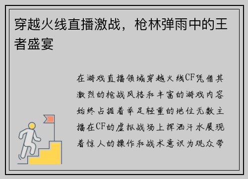 穿越火线直播激战，枪林弹雨中的王者盛宴