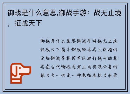 御战是什么意思,御战手游：战无止境，征战天下