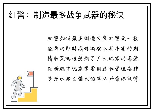 红警：制造最多战争武器的秘诀