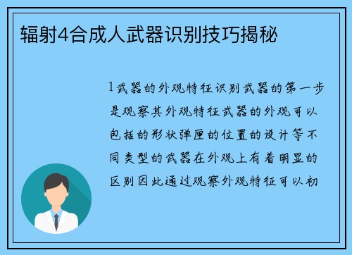 辐射4合成人武器识别技巧揭秘