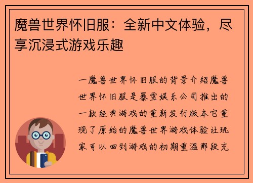 魔兽世界怀旧服：全新中文体验，尽享沉浸式游戏乐趣