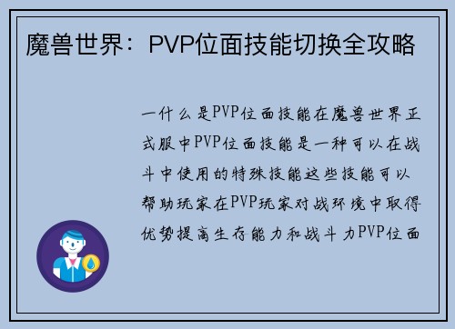 魔兽世界：PVP位面技能切换全攻略