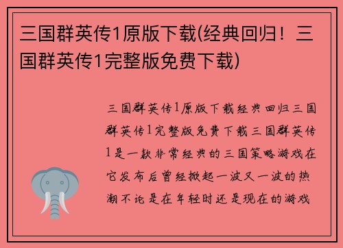 三国群英传1原版下载(经典回归！三国群英传1完整版免费下载)